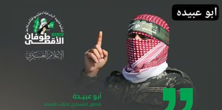 Pernyataan Lengkap Abu Ubaidah Sambut Kemenangan Gaza Melawan Genosida Zionis Israel Bersama Sekutunya