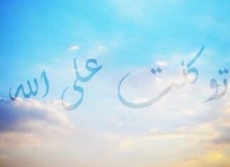 Tawakal: Kekuatan Sejati di Balik Kelemahan Manusia